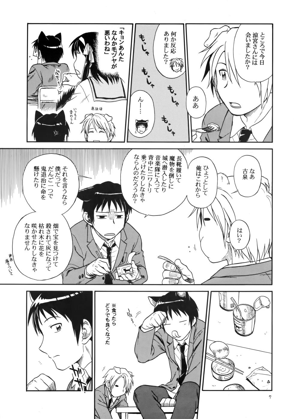 [Nerima COUNTRY (仁藤谷啓介)] イヌネコハザード (The Melancholy of Haruhi Suzumiya) - Page 6