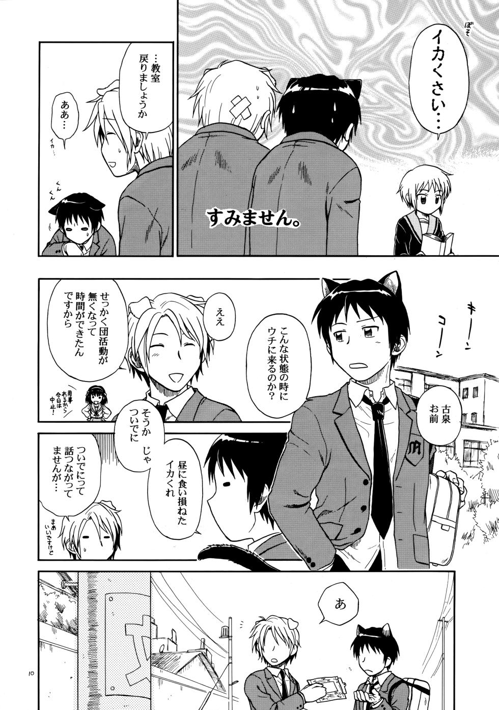 [Nerima COUNTRY (仁藤谷啓介)] イヌネコハザード (The Melancholy of Haruhi Suzumiya) - Page 9