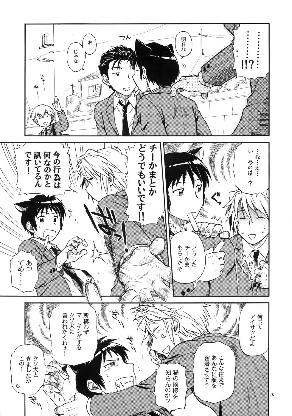 [Nerima COUNTRY (仁藤谷啓介)] イヌネコハザード (The Melancholy of Haruhi Suzumiya) - Page 12