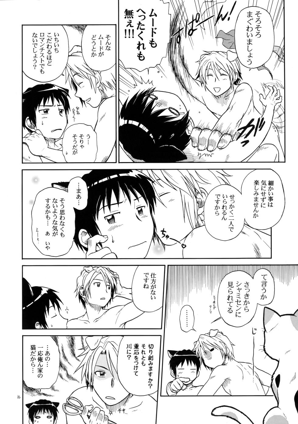 [Nerima COUNTRY (仁藤谷啓介)] イヌネコハザード (The Melancholy of Haruhi Suzumiya) - Page 15