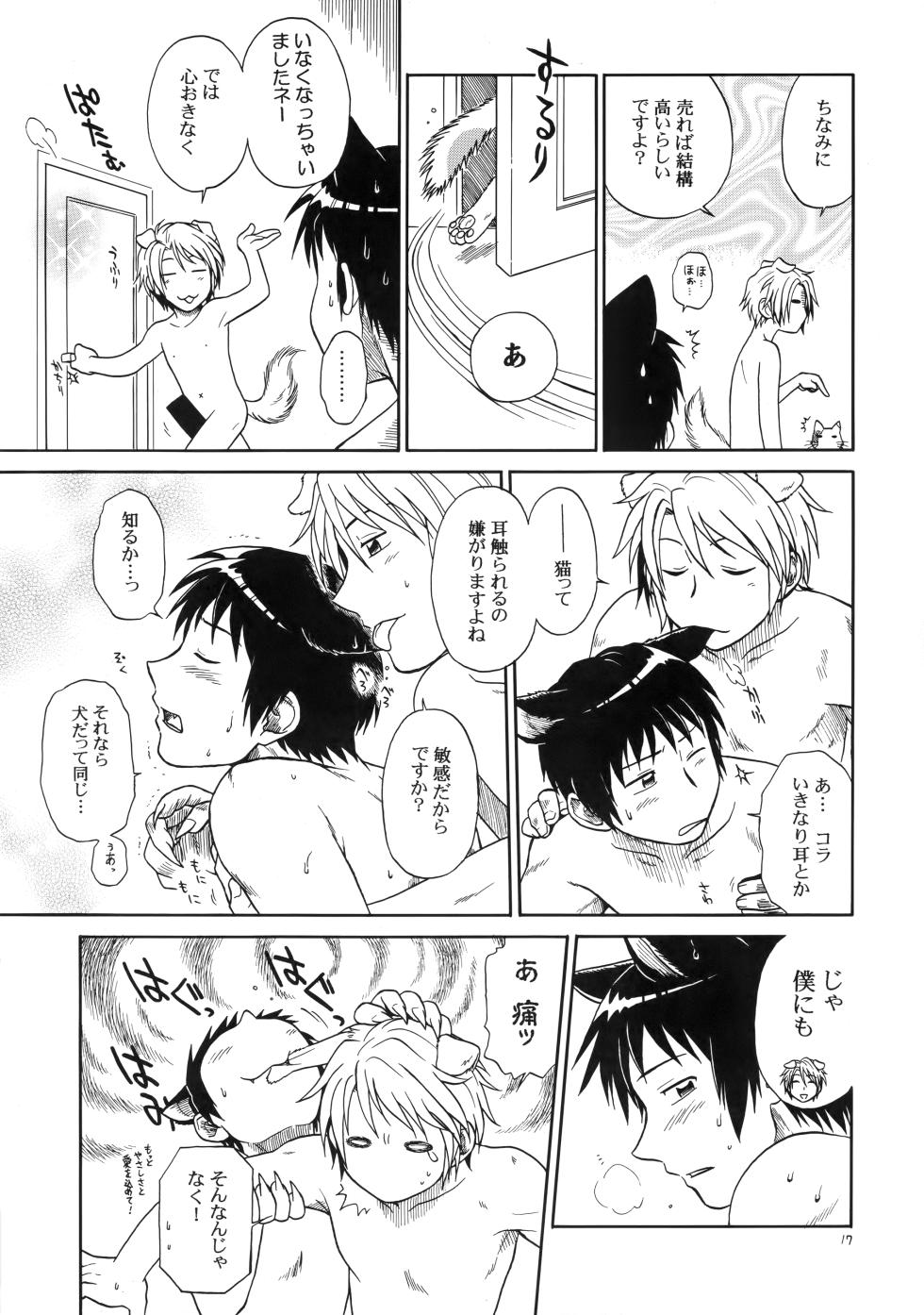 [Nerima COUNTRY (仁藤谷啓介)] イヌネコハザード (The Melancholy of Haruhi Suzumiya) - Page 16