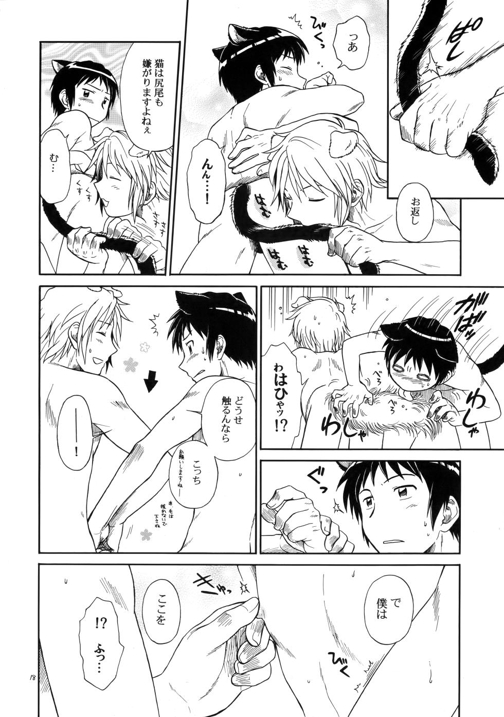 [Nerima COUNTRY (仁藤谷啓介)] イヌネコハザード (The Melancholy of Haruhi Suzumiya) - Page 17