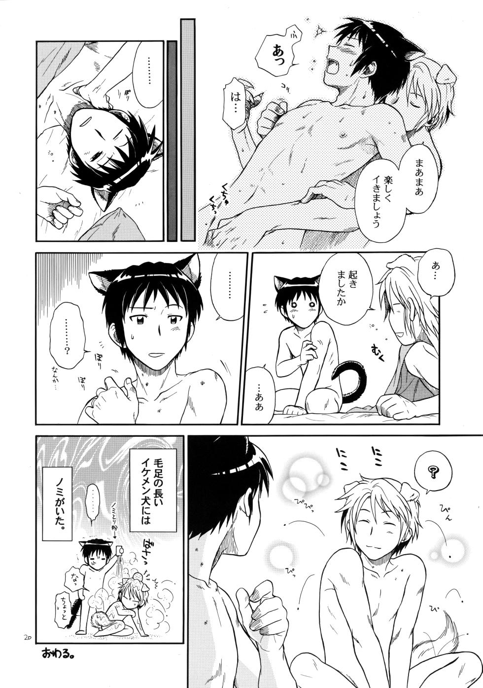 [Nerima COUNTRY (仁藤谷啓介)] イヌネコハザード (The Melancholy of Haruhi Suzumiya) - Page 19