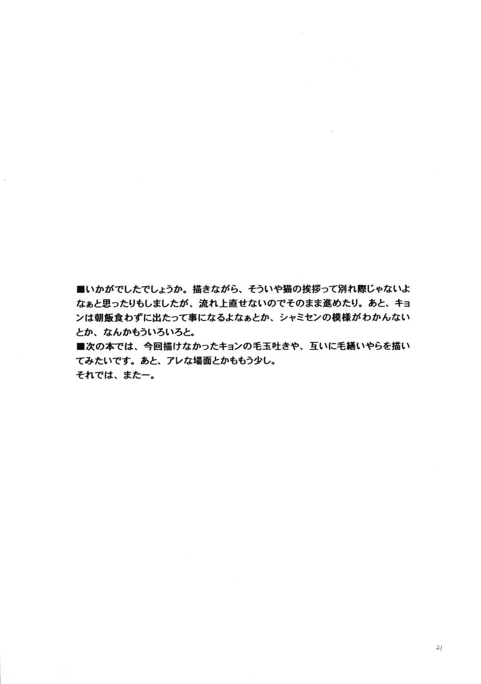 [Nerima COUNTRY (仁藤谷啓介)] イヌネコハザード (The Melancholy of Haruhi Suzumiya) - Page 20