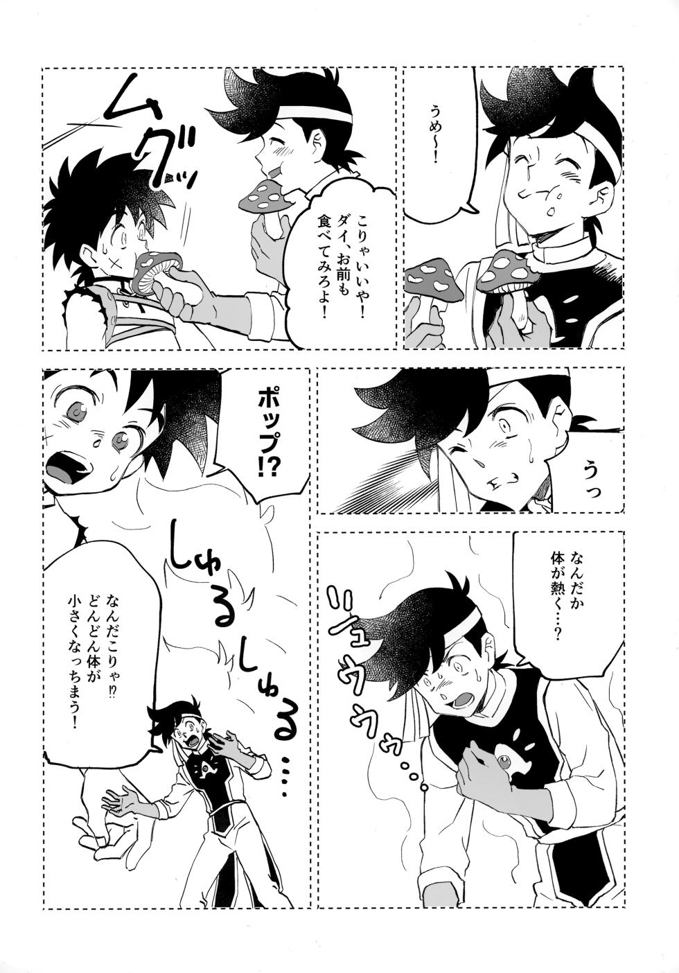 (SCC29) [Sunatoka Aoi Noyama (Yoneda)] クレイジーマッシュルーム (Dragon Quest: Dai no Daibouken) - Page 3
