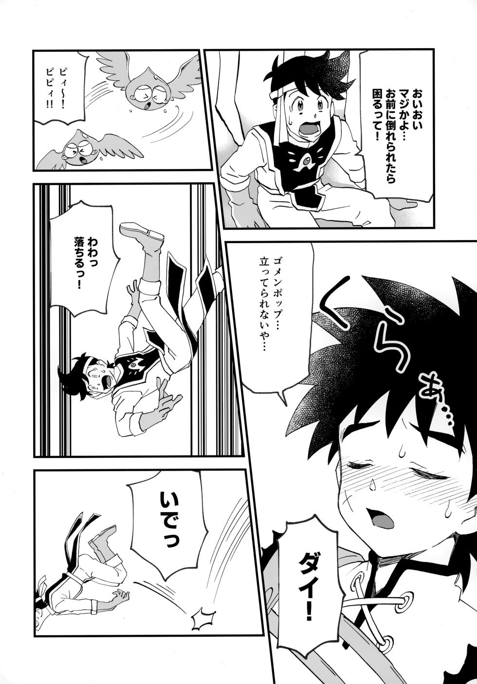 (SCC29) [Sunatoka Aoi Noyama (Yoneda)] クレイジーマッシュルーム (Dragon Quest: Dai no Daibouken) - Page 5