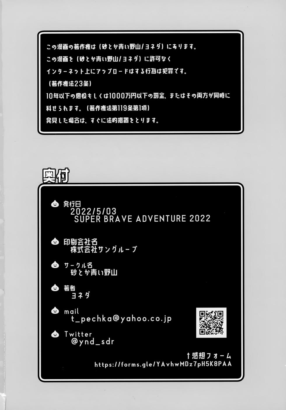 (SCC29) [Sunatoka Aoi Noyama (Yoneda)] クレイジーマッシュルーム (Dragon Quest: Dai no Daibouken) - Page 21