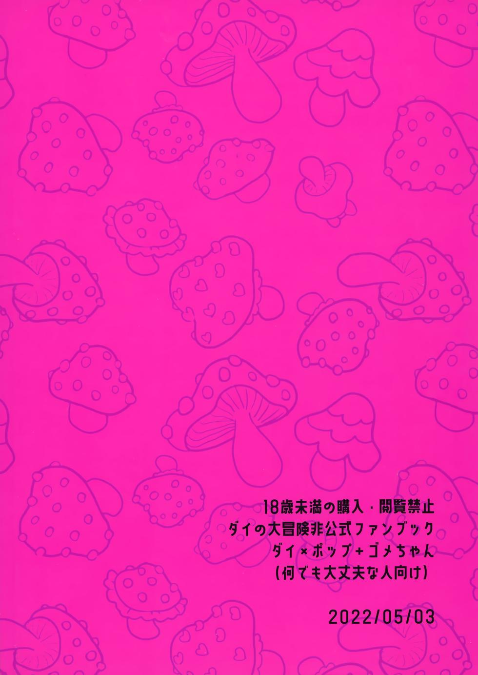 (SCC29) [Sunatoka Aoi Noyama (Yoneda)] クレイジーマッシュルーム (Dragon Quest: Dai no Daibouken) - Page 22