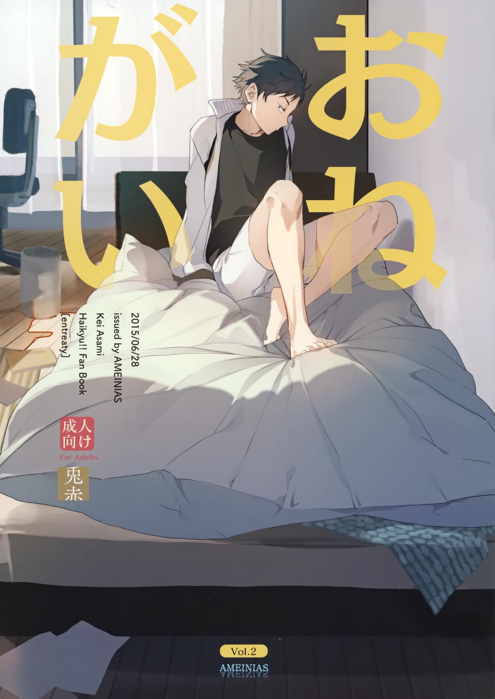 (RTS!!5) [AMEINIAS (Asami Kei)] Onegai (Haikyuu!!) - Page 1