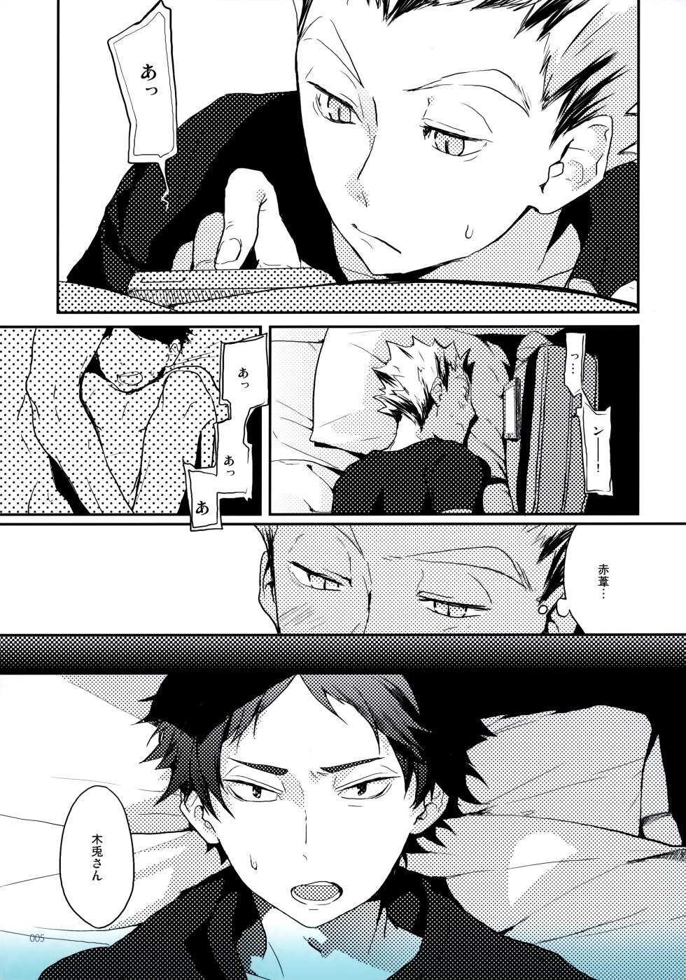 (RTS!!5) [AMEINIAS (Asami Kei)] Onegai (Haikyuu!!) - Page 4