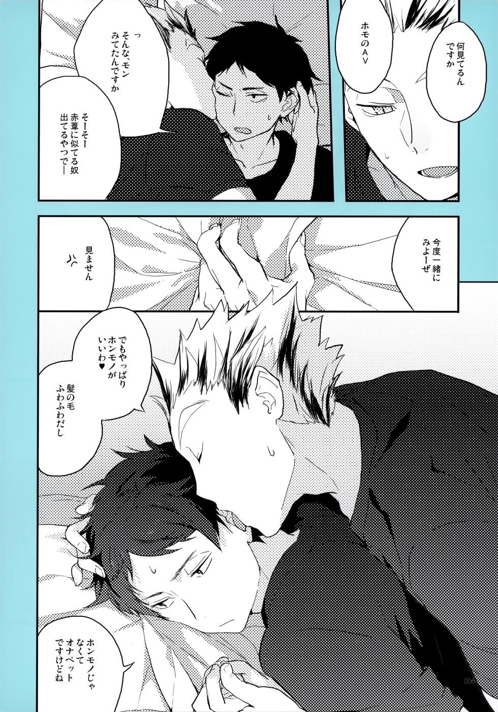 (RTS!!5) [AMEINIAS (Asami Kei)] Onegai (Haikyuu!!) - Page 5