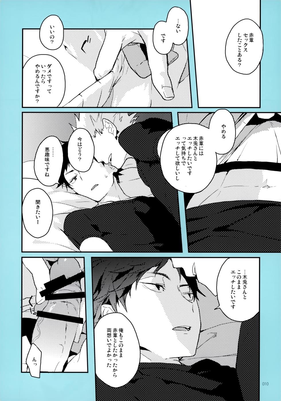 (RTS!!5) [AMEINIAS (Asami Kei)] Onegai (Haikyuu!!) - Page 9