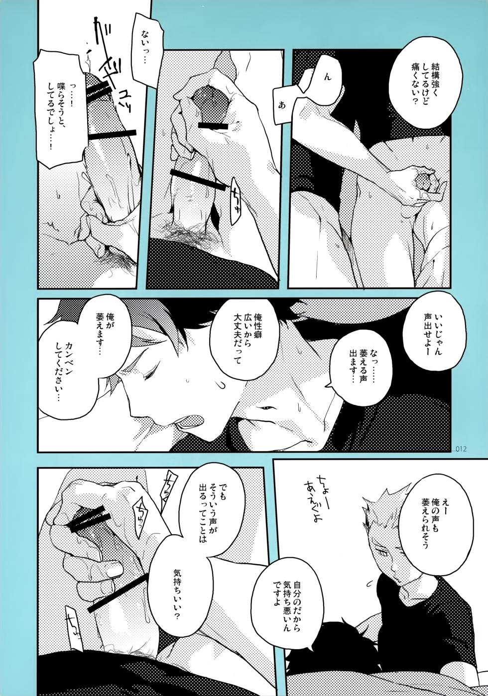 (RTS!!5) [AMEINIAS (Asami Kei)] Onegai (Haikyuu!!) - Page 11