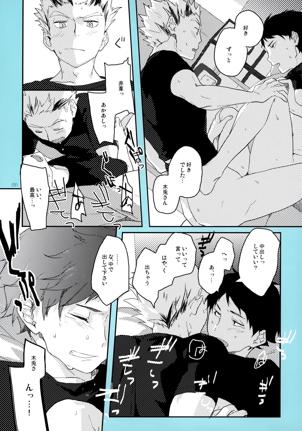 (RTS!!5) [AMEINIAS (Asami Kei)] Onegai (Haikyuu!!) - Page 30