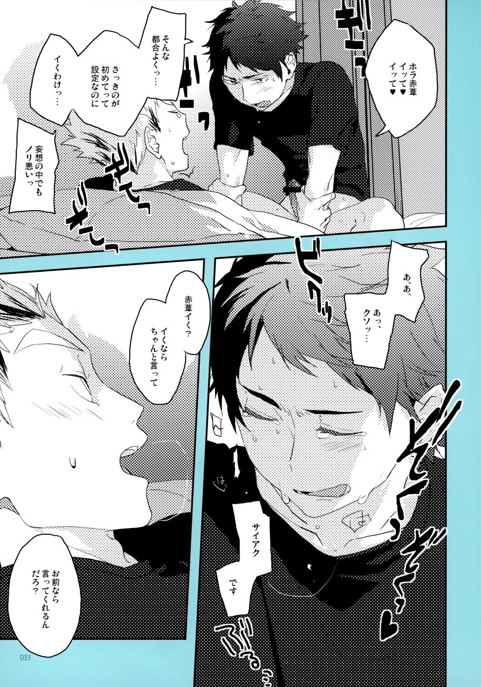 (RTS!!5) [AMEINIAS (Asami Kei)] Onegai (Haikyuu!!) - Page 32