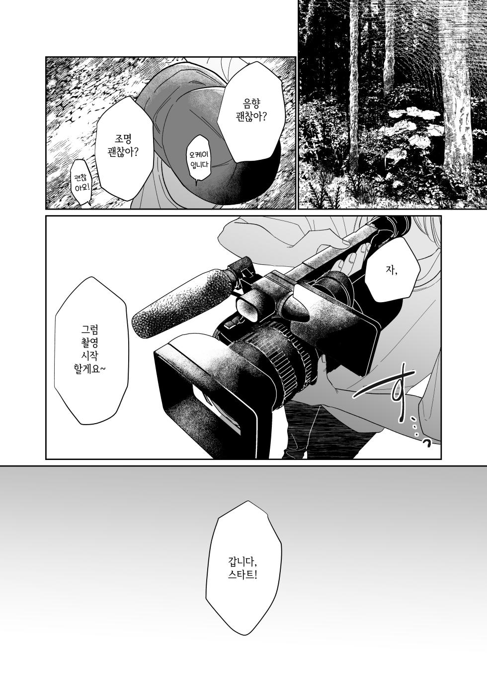 [Shioyamachicurry (Shioya Coluli)] Ubugami no Mura | 우부가미의 마을 (Gakuen IDOLM@STER) [korean] [Digital] - Page 9