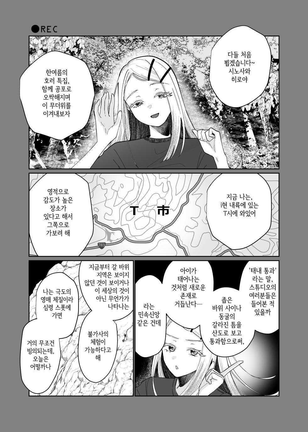 [Shioyamachicurry (Shioya Coluli)] Ubugami no Mura | 우부가미의 마을 (Gakuen IDOLM@STER) [korean] [Digital] - Page 10