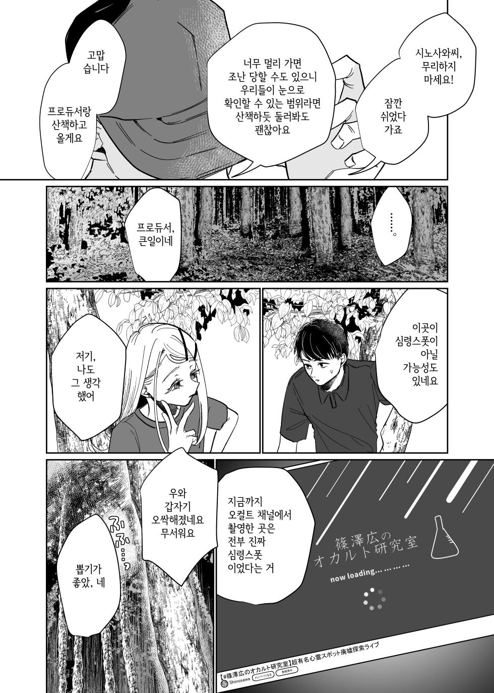 [Shioyamachicurry (Shioya Coluli)] Ubugami no Mura | 우부가미의 마을 (Gakuen IDOLM@STER) [korean] [Digital] - Page 14