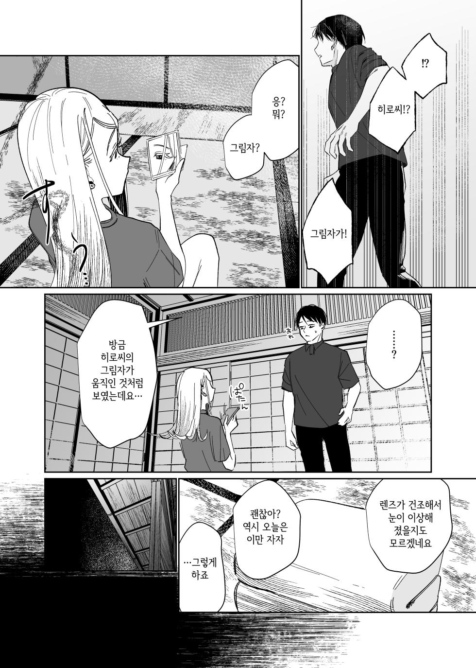 [Shioyamachicurry (Shioya Coluli)] Ubugami no Mura | 우부가미의 마을 (Gakuen IDOLM@STER) [korean] [Digital] - Page 24