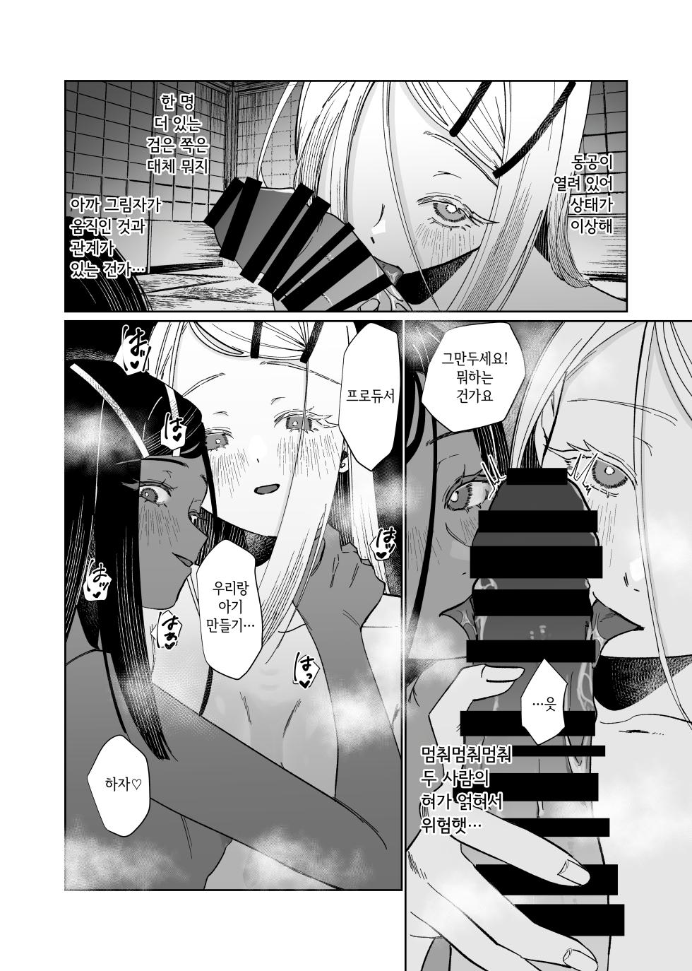 [Shioyamachicurry (Shioya Coluli)] Ubugami no Mura | 우부가미의 마을 (Gakuen IDOLM@STER) [korean] [Digital] - Page 28