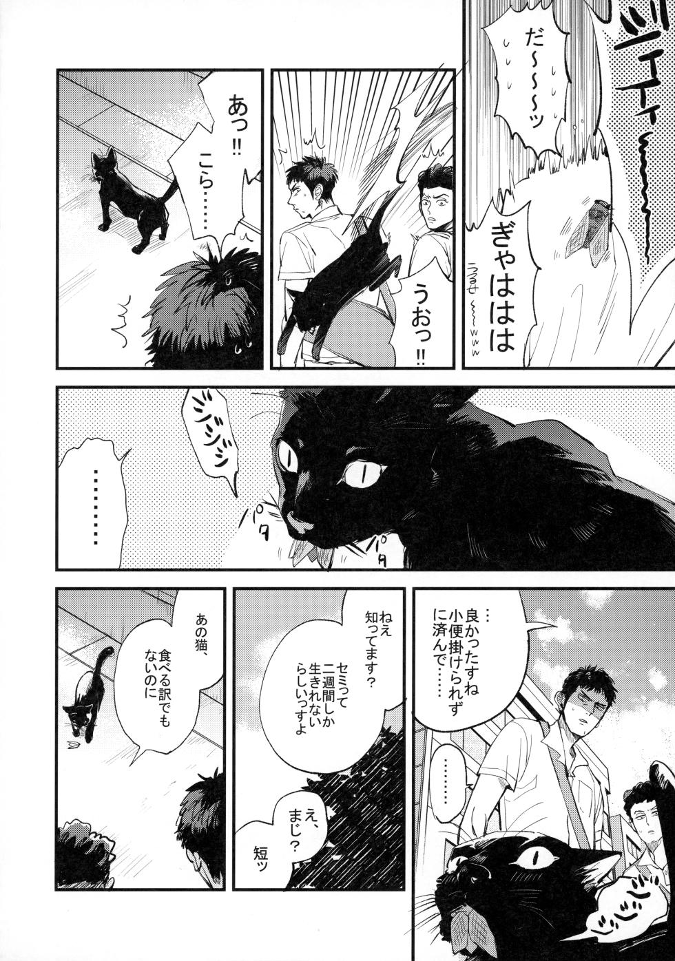 (C102) [U (Ujii-chan)] Hitonatsu no, (Slam Dunk) - Page 7