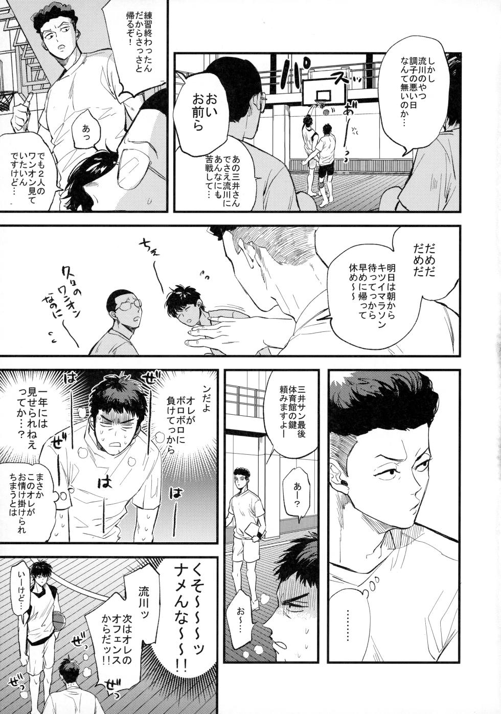 (C102) [U (Ujii-chan)] Hitonatsu no, (Slam Dunk) - Page 32