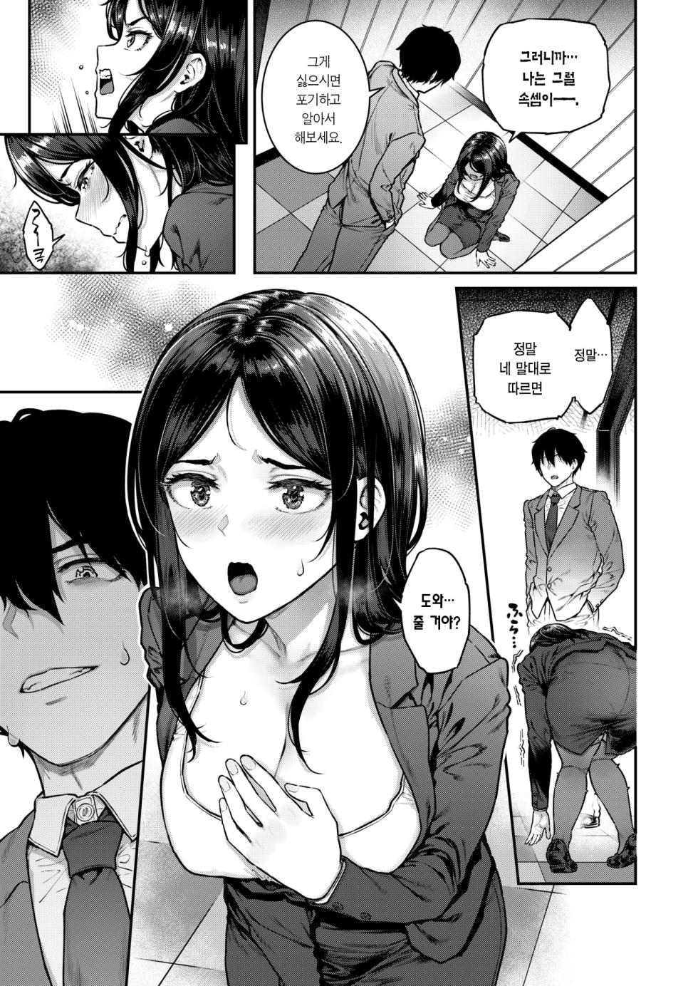 [Sajipen] Keiyaku Shain | 계약 사음 (COMIC Shitsurakuten 2025-08) [Korean] [Team Edge] [Decensored] - Page 8