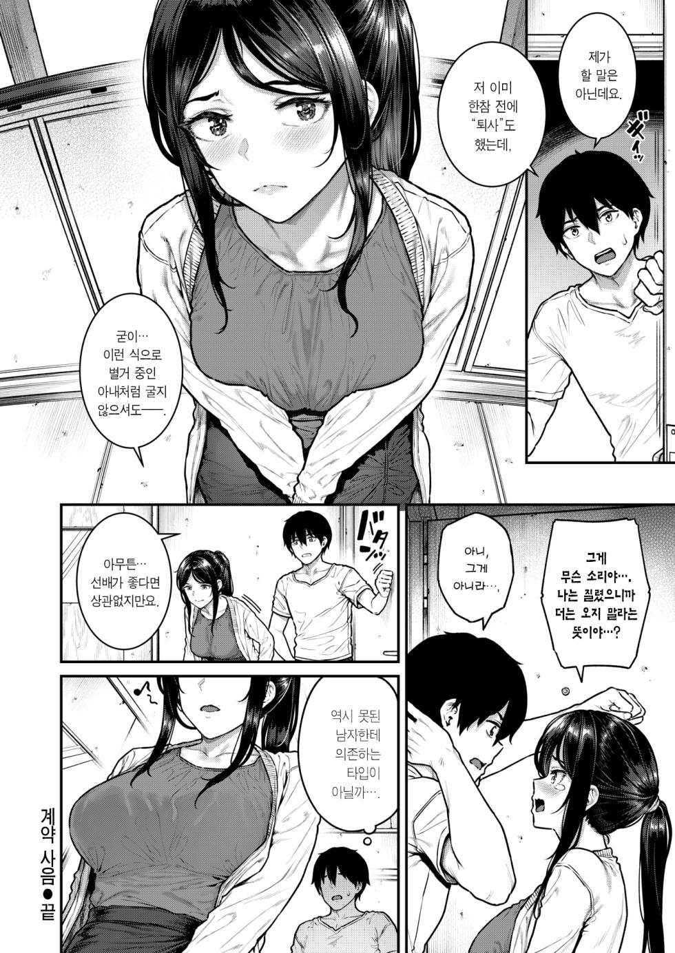 [Sajipen] Keiyaku Shain | 계약 사음 (COMIC Shitsurakuten 2025-08) [Korean] [Team Edge] [Decensored] - Page 29