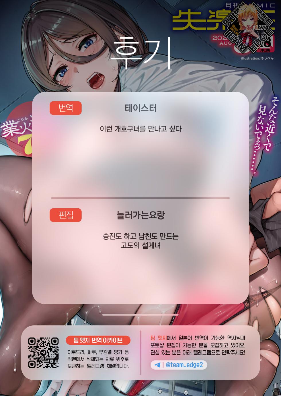 [Sajipen] Keiyaku Shain | 계약 사음 (COMIC Shitsurakuten 2025-08) [Korean] [Team Edge] [Decensored] - Page 30