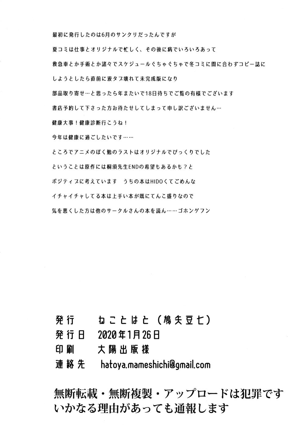 [Neko to Hato (Hatoya Mameshichi)] Kirisu Mafuyu no Ichiban Nagai Hi | Longest day of Mafuyu Kirisu (Bokutachi wa Benkyou ga Dekinai) [English] - Page 17