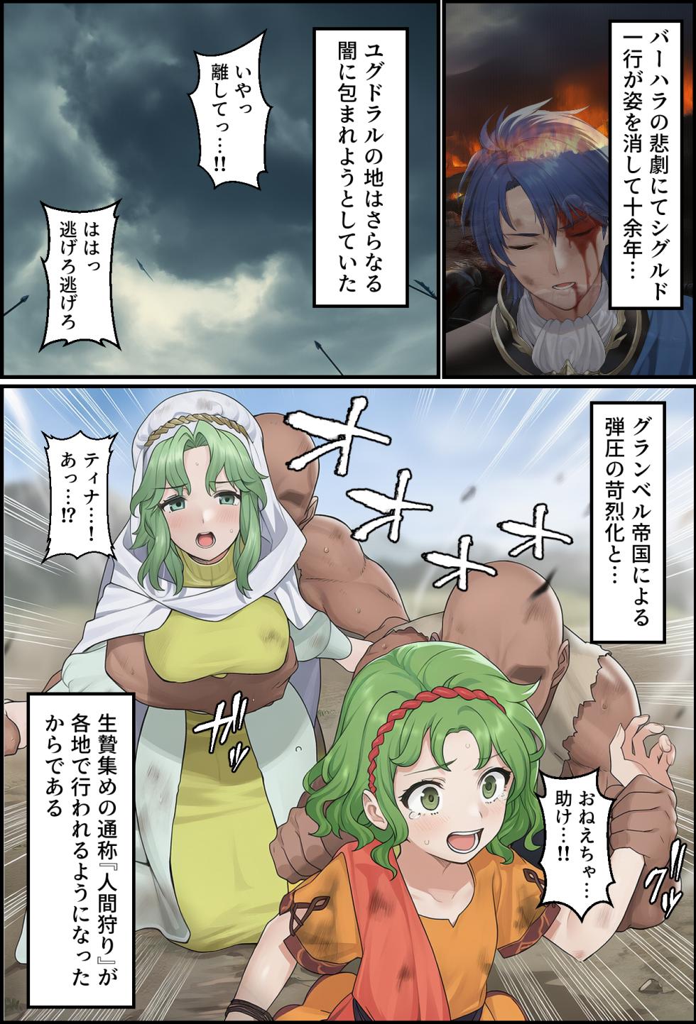 [December_fool] Claw marks of the Holy War Passage of Succession (Fire Emblem Genealogy) (AI Generated) - Page 2