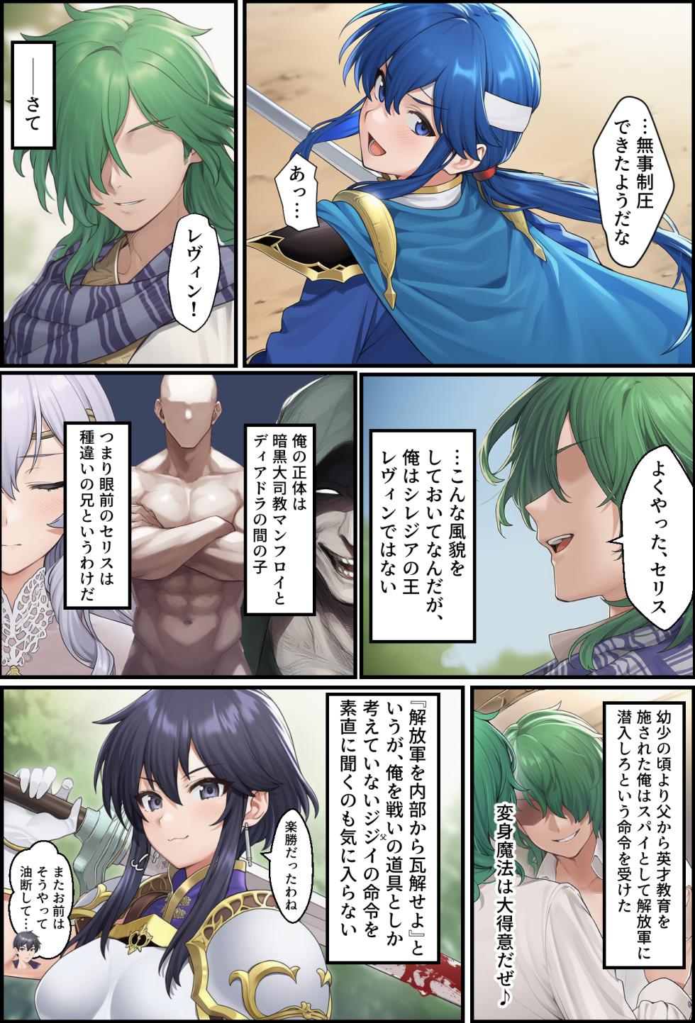 [December_fool] Claw marks of the Holy War Passage of Succession (Fire Emblem Genealogy) (AI Generated) - Page 5