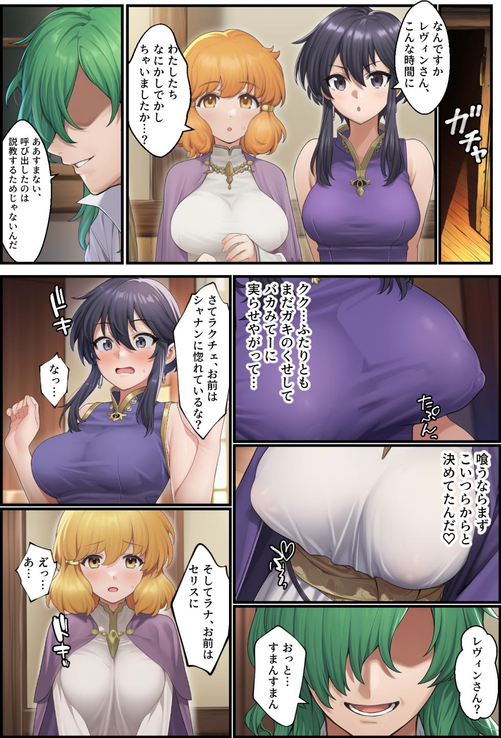 [December_fool] Claw marks of the Holy War Passage of Succession (Fire Emblem Genealogy) (AI Generated) - Page 8