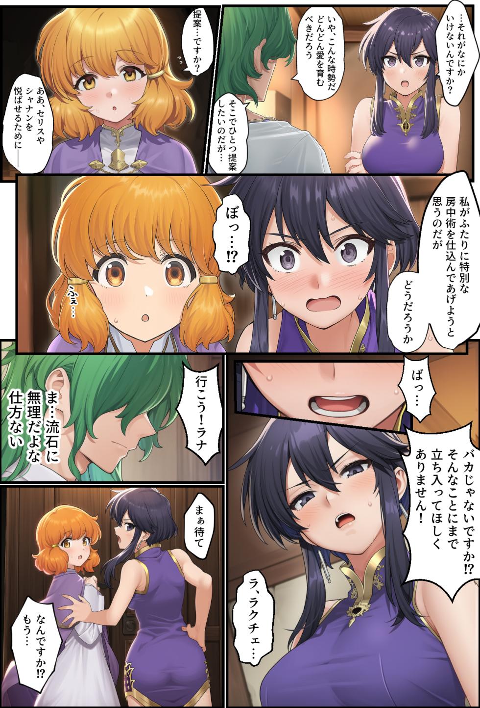 [December_fool] Claw marks of the Holy War Passage of Succession (Fire Emblem Genealogy) (AI Generated) - Page 9
