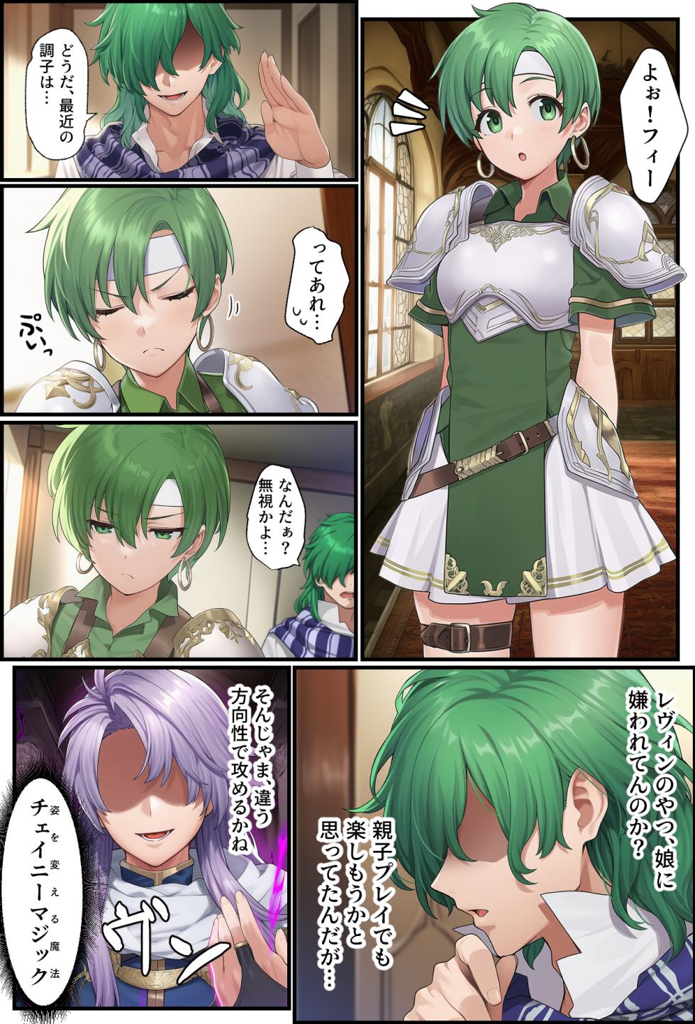 [December_fool] Claw marks of the Holy War Passage of Succession (Fire Emblem Genealogy) (AI Generated) - Page 35