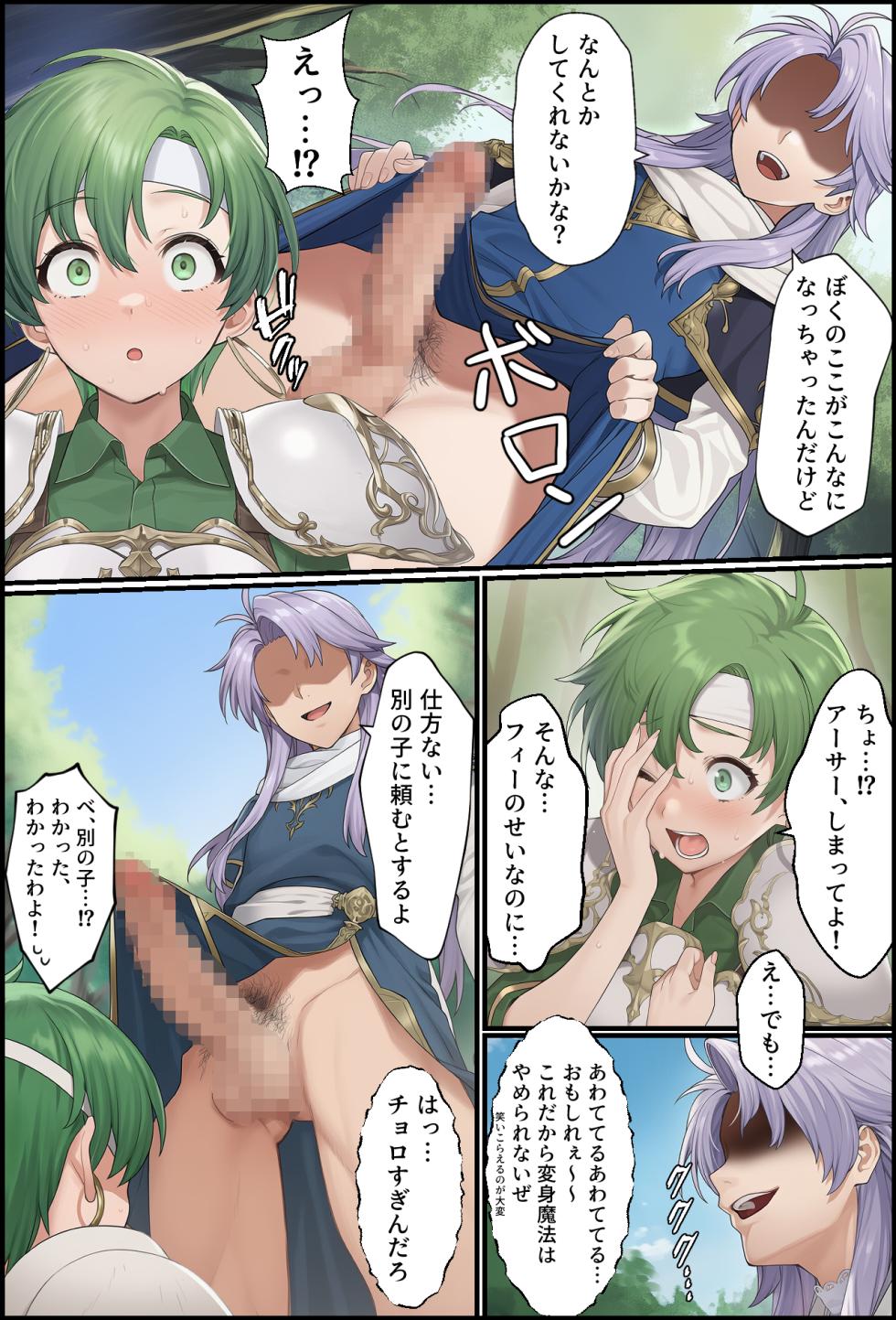[December_fool] Claw marks of the Holy War Passage of Succession (Fire Emblem Genealogy) (AI Generated) - Page 37
