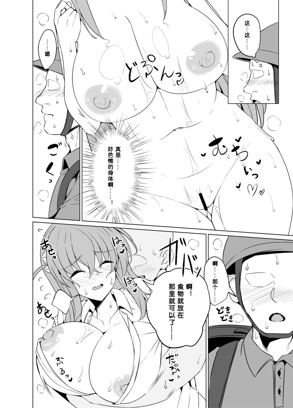 [GC-dan (Wakura)] Bocchi-chan no Katsudou Nisshi. [Bangai-hen] (Bocchi the Rock!) [Chinese][Digital][少女乐队汉化组] - Page 8