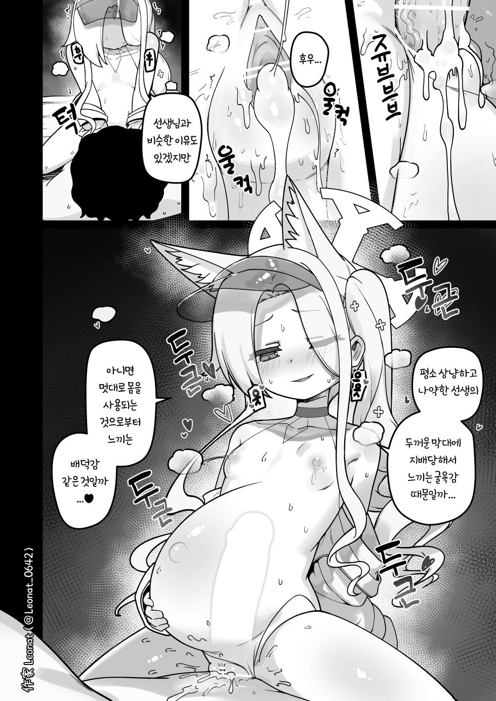 [Leonat] Yuuwaku suru Seia to Namahame (Blue Archive) [Korean] - Page 15