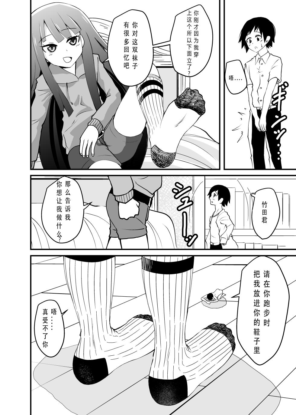 [シブハル] とにかく踏まれたい话[[布诺灵灵中國翻譯] - Page 4