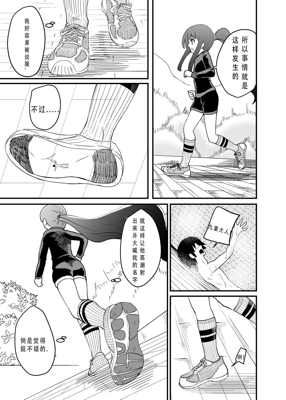 [シブハル] とにかく踏まれたい话[[布诺灵灵中國翻譯] - Page 5