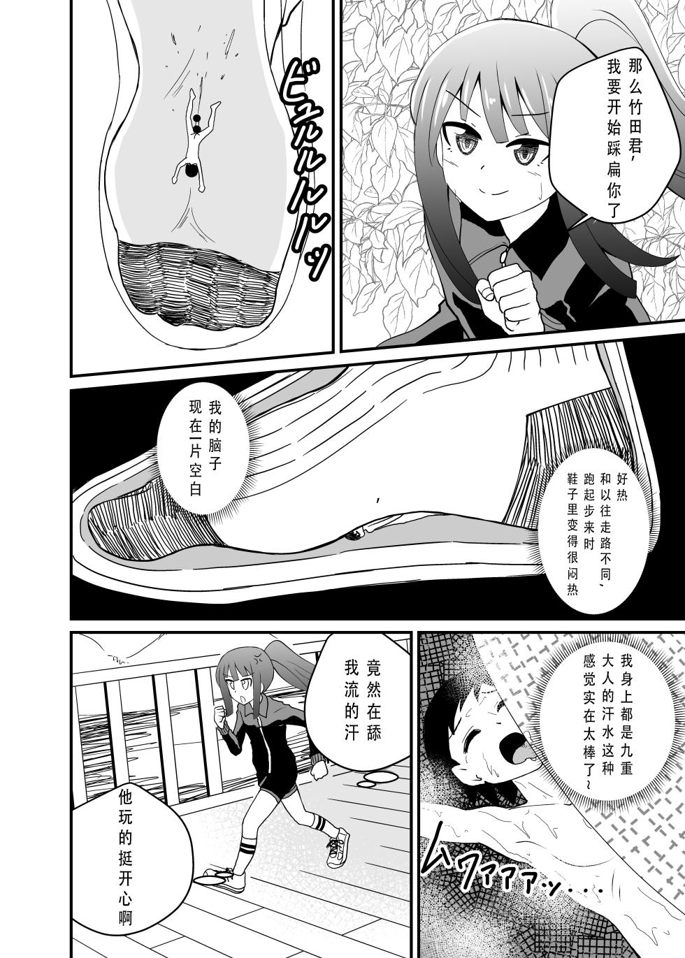 [シブハル] とにかく踏まれたい话[[布诺灵灵中國翻譯] - Page 6