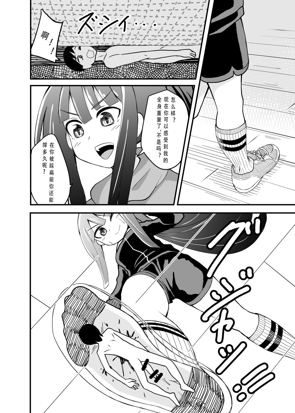[シブハル] とにかく踏まれたい话[[布诺灵灵中國翻譯] - Page 8