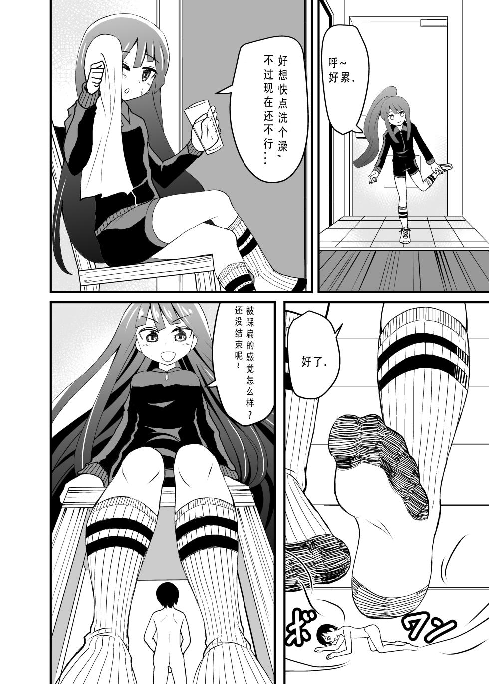 [シブハル] とにかく踏まれたい话[[布诺灵灵中國翻譯] - Page 14