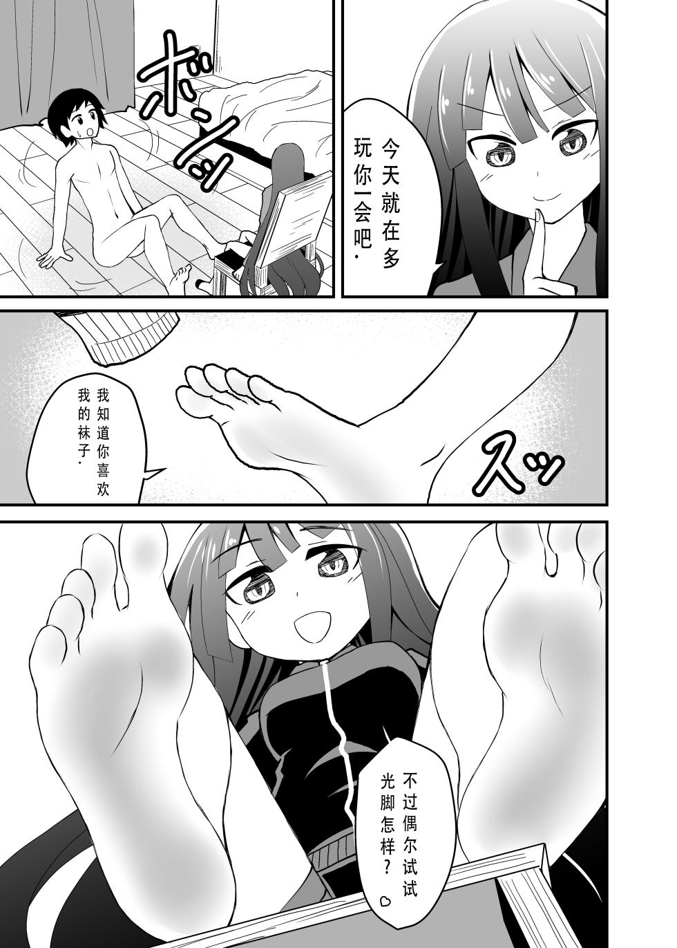 [シブハル] とにかく踏まれたい话[[布诺灵灵中國翻譯] - Page 15