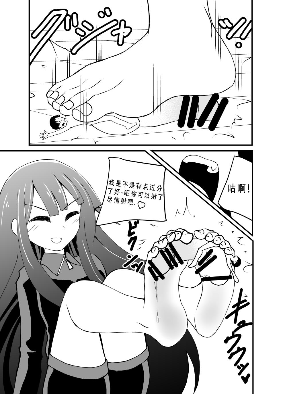 [シブハル] とにかく踏まれたい话[[布诺灵灵中國翻譯] - Page 19