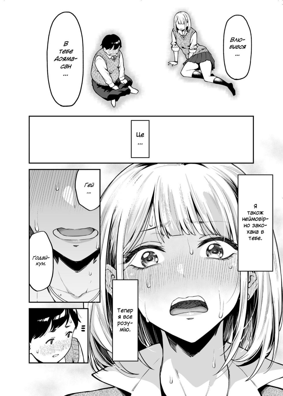 (Shouji Nigou) Любов ґяру до пухкенького / Gal wa Pocchari ni Koi o Suru / Gyaru Falls in Love with a Chubby [Ukrainian] - Page 11