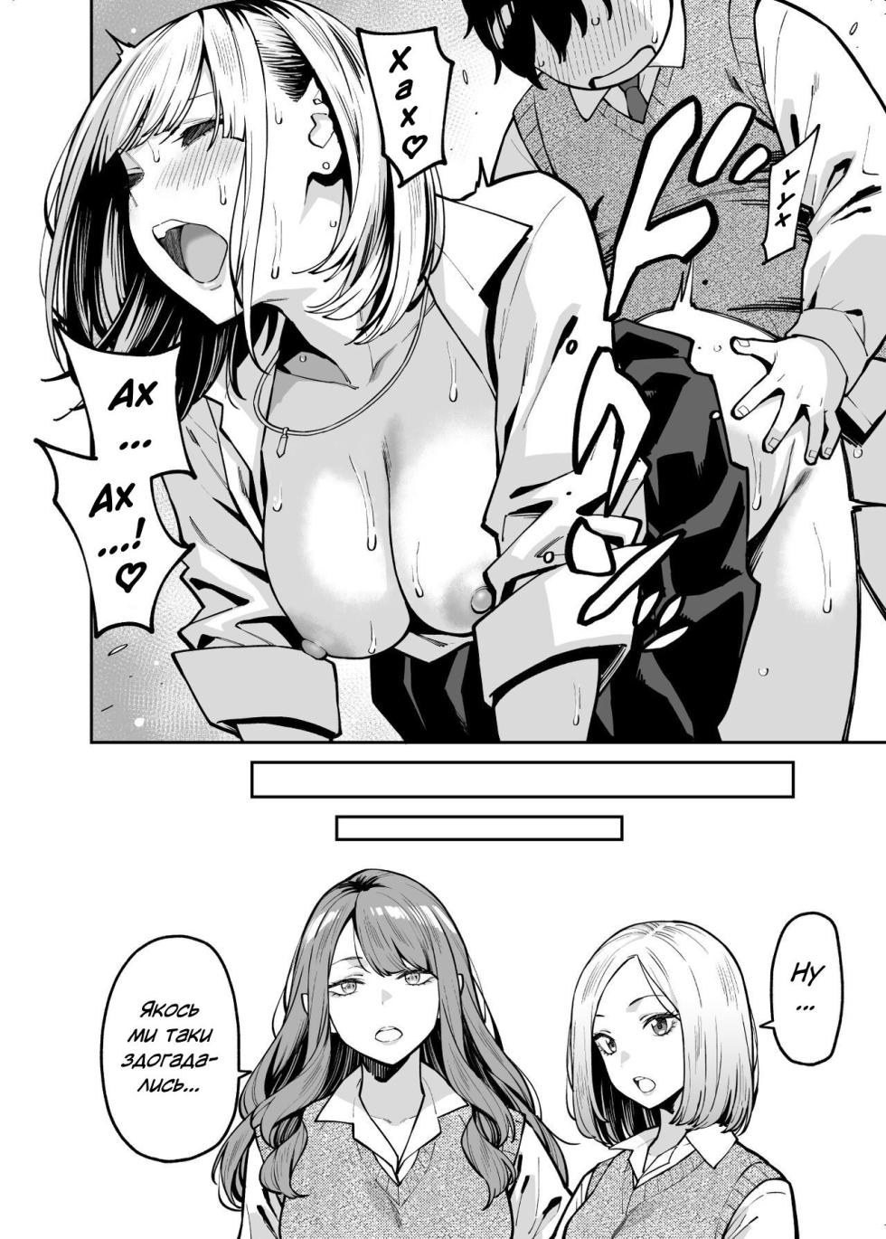 (Shouji Nigou) Любов ґяру до пухкенького / Gal wa Pocchari ni Koi o Suru / Gyaru Falls in Love with a Chubby [Ukrainian] - Page 37