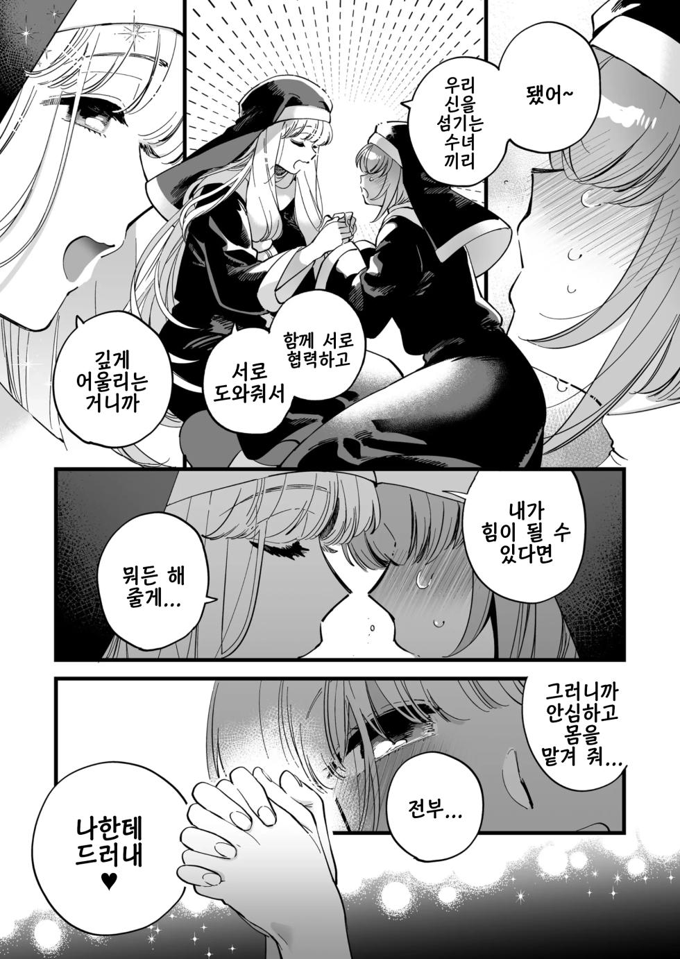 [Sonota Ozey (Yukataro)] Seiyoku Kyuusai ~Sister Spica no Kouhai Shidou~ | 성욕 구제 ~시스터・스피카의 후배 지도 [Korean] [Digital] - Page 9