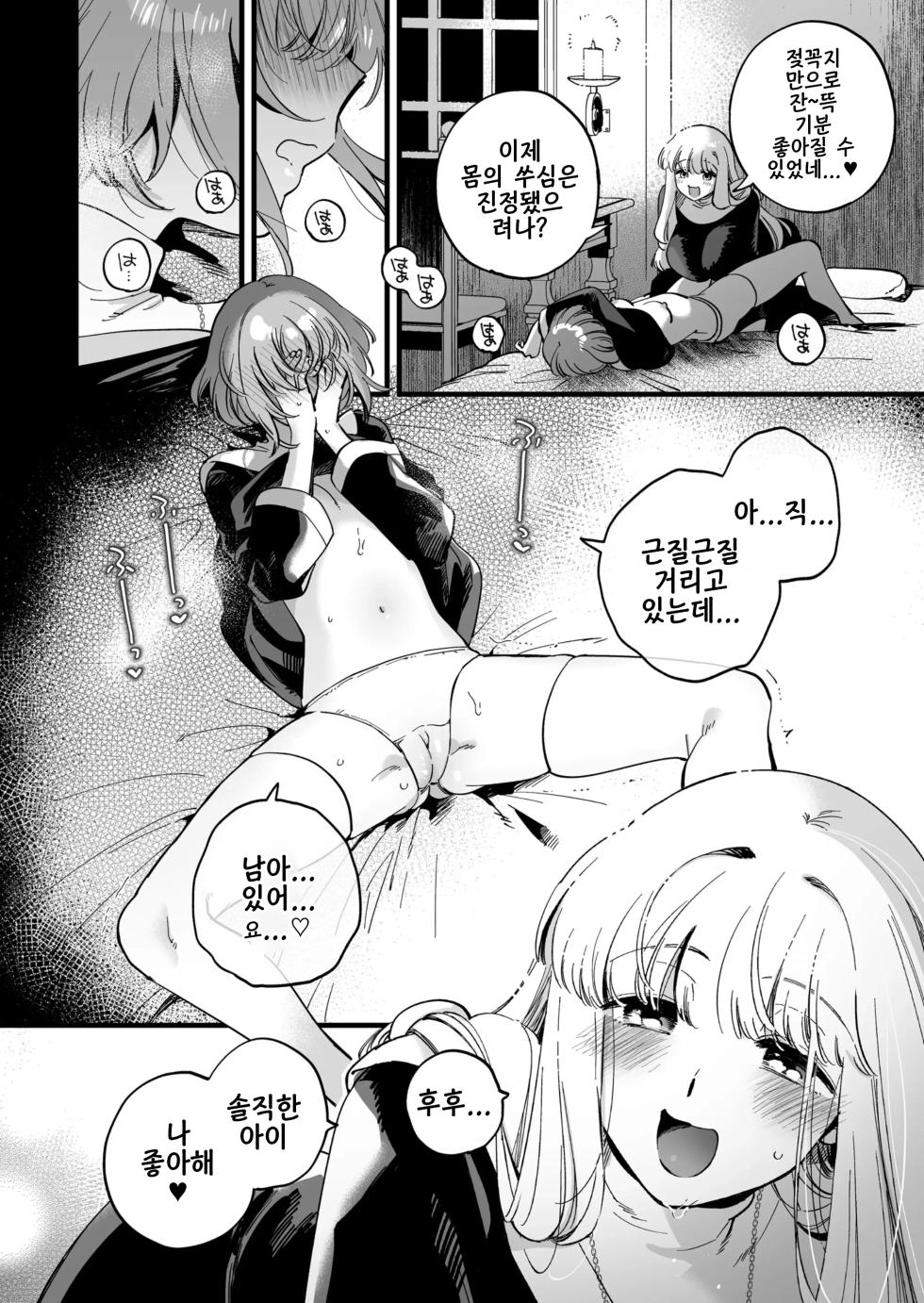 [Sonota Ozey (Yukataro)] Seiyoku Kyuusai ~Sister Spica no Kouhai Shidou~ | 성욕 구제 ~시스터・스피카의 후배 지도 [Korean] [Digital] - Page 14