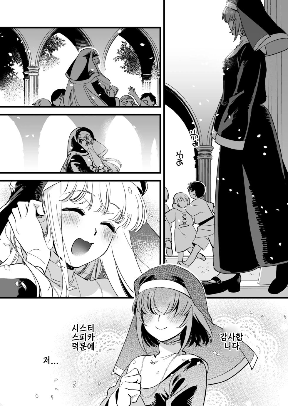 [Sonota Ozey (Yukataro)] Seiyoku Kyuusai ~Sister Spica no Kouhai Shidou~ | 성욕 구제 ~시스터・스피카의 후배 지도 [Korean] [Digital] - Page 27